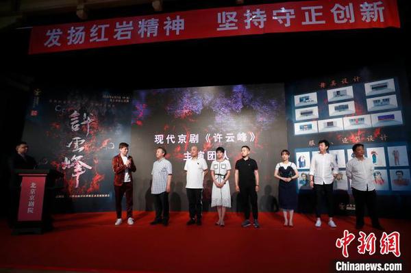 北京京剧院现代京剧《许云峰》将迎“云首演” 富田 摄 北京京剧院现代京剧《许云峰》将迎“云首演” 富田 摄