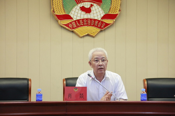 肖燚副主席作报告 肖燚副主席作报告