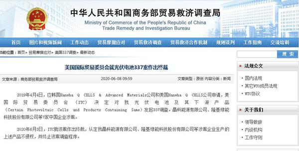 商务部贸易救济调查局网站截图 商务部贸易救济调查局网站截图