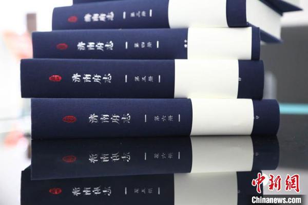 济南发行清康熙《济南府志》重修旧志赓续历史文脉