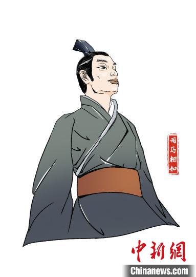 司马相如(约公元前179年—前118年)，生于西汉巴郡安汉县(今四川省南充市蓬安县)，长于蜀郡成都(今四川省成都市)。主办方供图