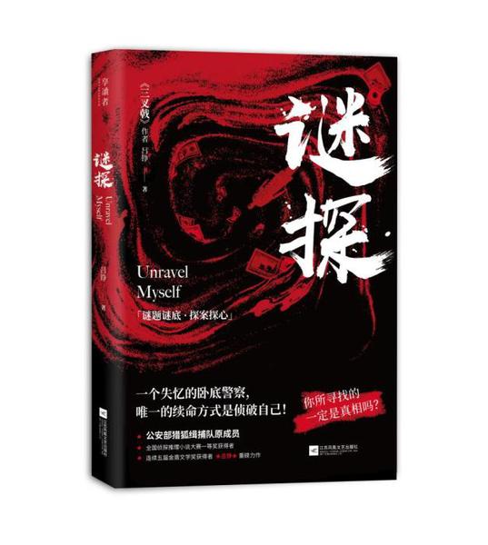 《谜探》书封 点击进入下一页