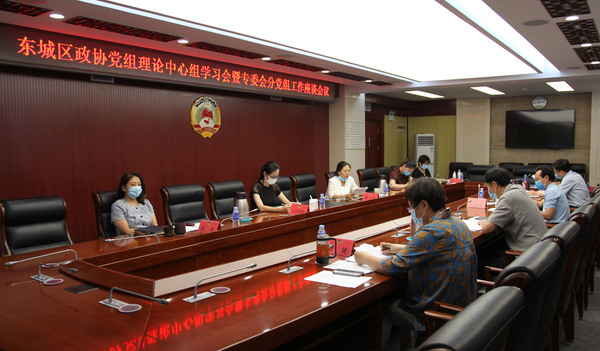 东城区政协召开专委会分党组工作座谈会 东城区政协召开专委会分党组工作座谈会