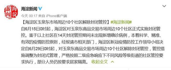 北京市海淀区新闻发布平台官方微博截图 点击进入下一页