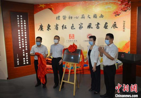 岭南家风文化研究基地揭牌 罗泽明 摄 岭南家风文化研究基地揭牌 罗泽明 摄