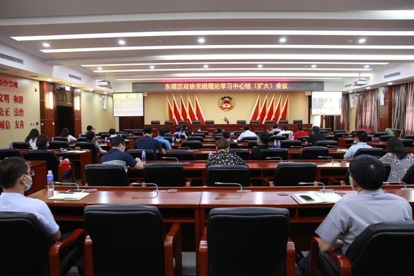 东城区政协召开党组理论学习中心组(扩大)会议 东城区政协召开党组理论学习中心组(扩大)会议