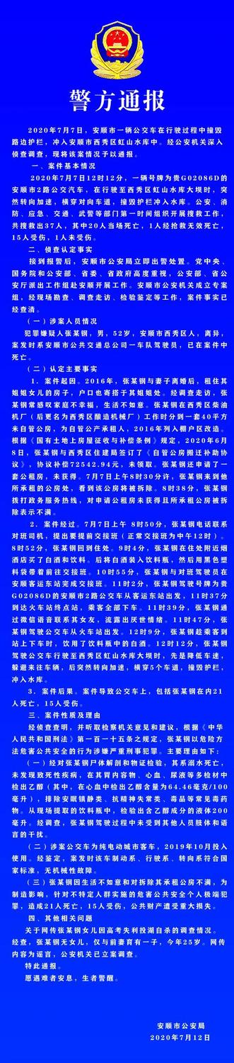 图片来源:贵州安顺市公安局官方微信 图片来源:贵州安顺市公安局官方微信