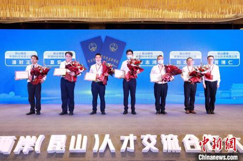 海峡两岸(昆山)人才交流合作大会13日在江苏昆山举行。图为为通过台湾地区职业资格比照认定取得职称的台籍人才颁发证书。昆山市台办供图