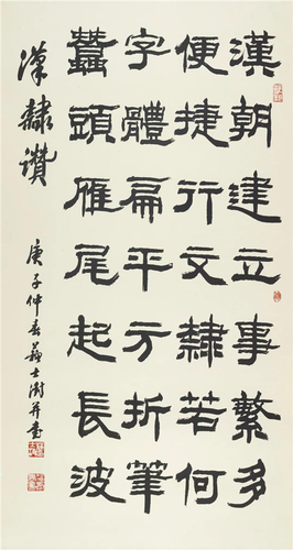 苏士澍 《汉隶赞》 180×97cm 2020年