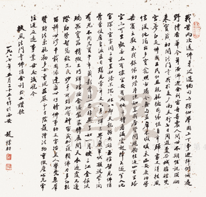 扶风法门寺佛指舍利出土赞歌轴（行书）1987年-赵朴初