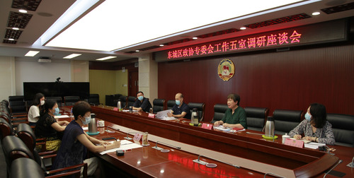 东城区政协召开专委会工作五室工作调研座谈会 东城区政协召开专委会工作五室工作调研座谈会