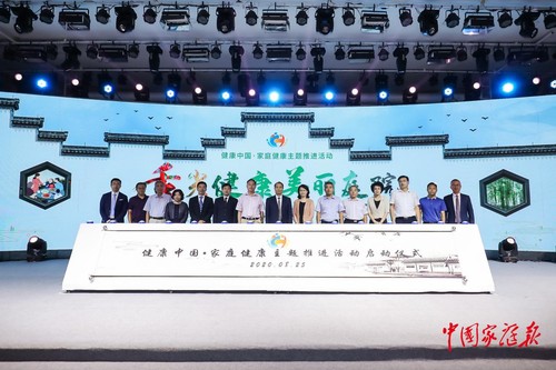 图为与会嘉宾共同启动全国家庭健康主题推进活动