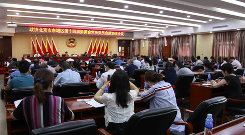东城区政协召开专题议政性常委会