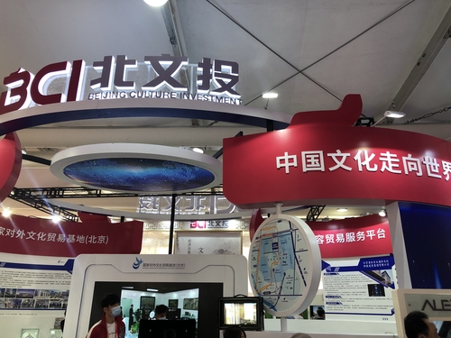 服贸会43 服贸会43