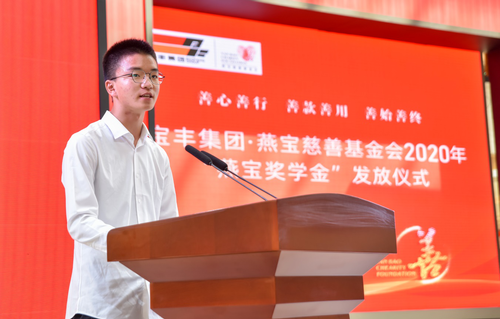 燕宝奖学金获得者中国人民大学学生李伊风发言