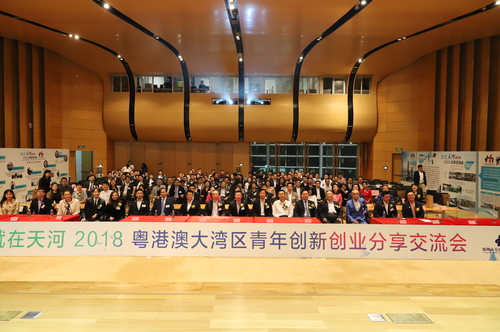 2018年10月20日，举办“就在天河——粤港澳大湾区青年交流分享会”活动。