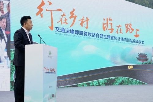 交通运输部“行在乡村 游在路上”