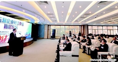 第五届企业社会责任高层论坛现场 第五届企业社会责任高层论坛现场