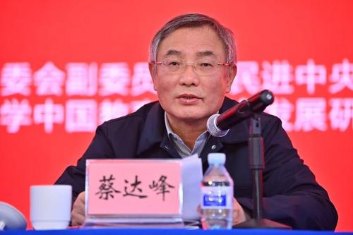 全国人大常委会副委员长、民进中央主席、北京师范大学中国教育与社会发展研究院理事长蔡达峰致辞