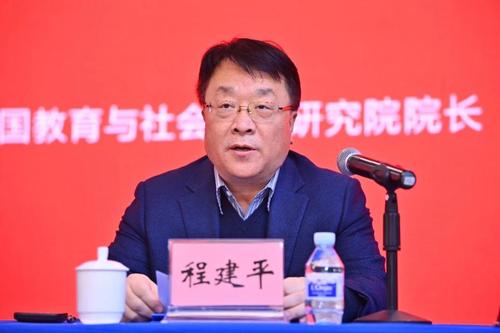 北京师范大学党委书记、中国教育与社会发展研究院院长程建平致欢迎辞