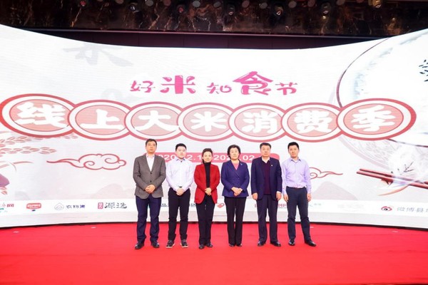 “好米知食节”线上大米消费季启动仪式