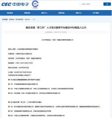 20210108-盘点2020年，紧跟科技进步，中国职业技术教育学会做了20件事V96308