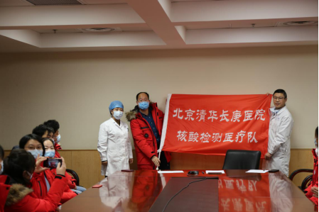 支援河北！北京清华长庚医院检验队出发！1363