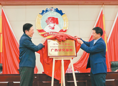 2020年11月25日，自治区政协成立习近平总书记关于加强和改进人民政协工作的重要思想广西研究基地。