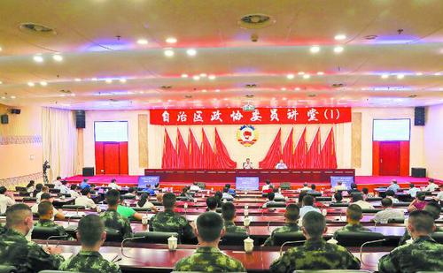 自治区政协委员讲堂现场 自治区政协委员讲堂现场