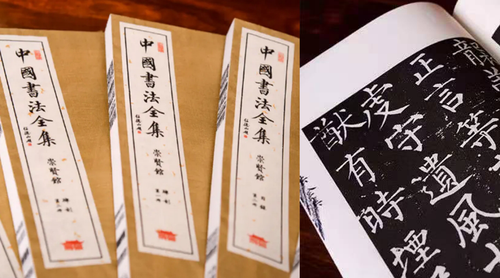 收录历代碑刻、墨迹、书论的宣纸线装《中国书法全集》一同展出