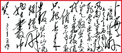 毛泽东自书词《卜算子·咏梅》