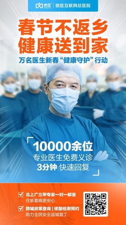面向全国用户提供新春“健康守护”服务 面向全国用户提供新春“健康守护”服务