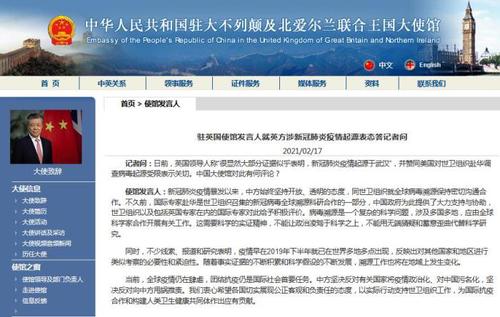 中国驻英国使馆网站截图 中国驻英国使馆网站截图