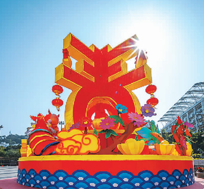 澳门街头的“春”字贺岁装饰。