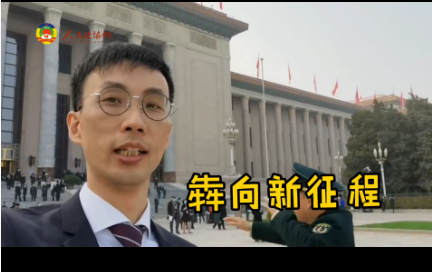 委员出镜vlog① | 登上过《新闻联播》的老朋友，又来了~