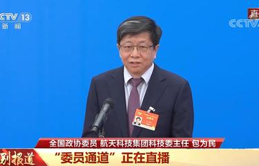 包为民委员：“天问一号”三步并一步今年5至6月将择机着陆