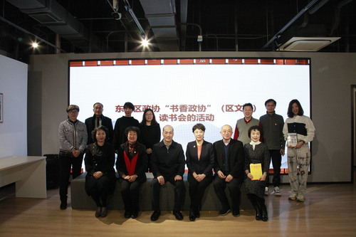 东城区政协“书香政协”读书会活动 东城区政协“书香政协”读书会活动