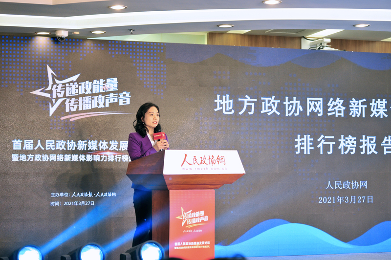 人民政协网副总编辑解艳华