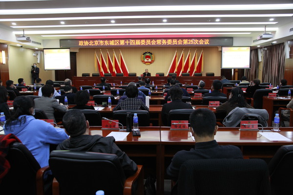 东城区政协召开学习性常委会议举办党史专题讲座