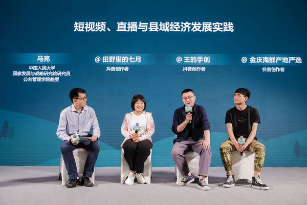 图：“短视频、直播与县域经济发展“论坛现场