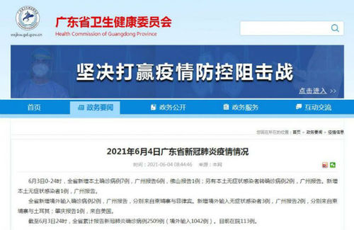 广东卫建委官网截图2