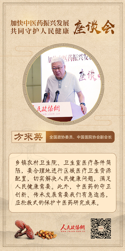 方来英--观点海报