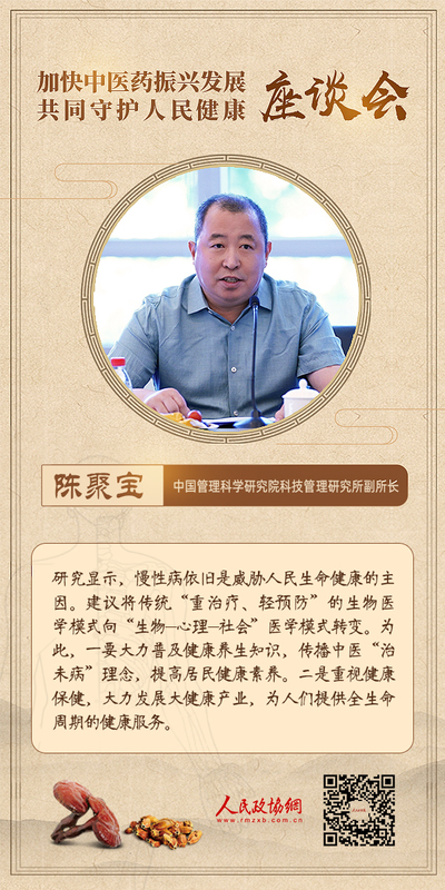 陈聚宝-观点海报