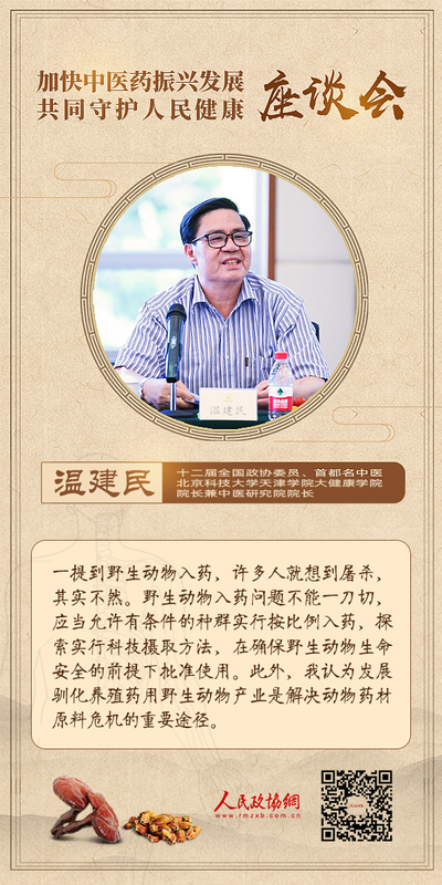 温建民-观点海报