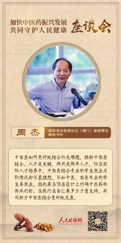 周-杰-观点海报