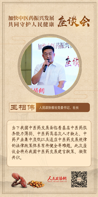 王相伟-观点海报