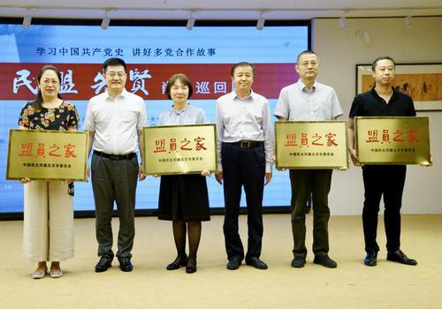 温华军、严为向民盟崇文教育一支部、民盟崇文科技支部、民盟燕华支部和民盟北京市二十二中学支部等四个新建“盟员之家”授牌