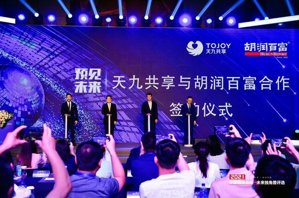 天九共享与胡润百富牵手合作，共同为中国创新企业发展赋能