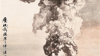 彰显国防成就的水墨佳构