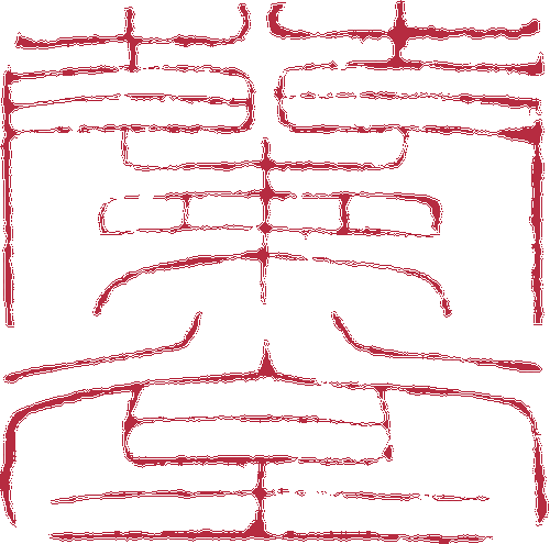 兰堂-崔志强-刻